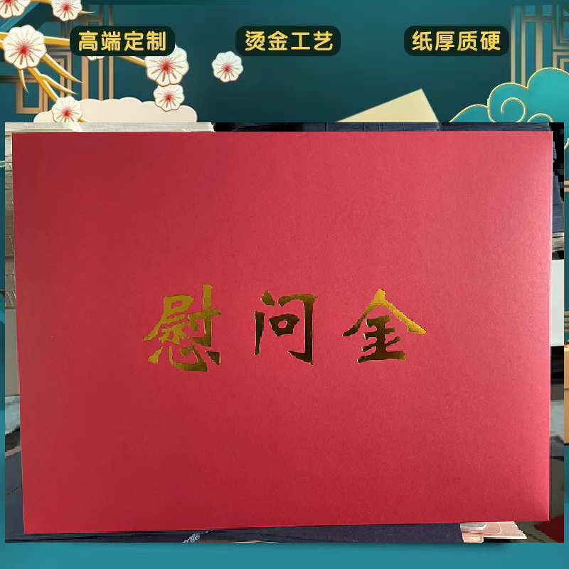 A4慰问金乔迁信封新居升学满月