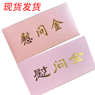 粉红色现货慰问金感谢信感谢信封袋红包慰问金奖学金捐款助学金奖金奖励企业年终奖红包袋加落款烫金