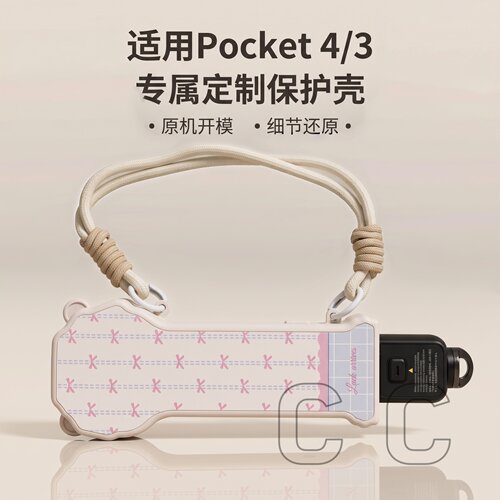 适用DJI大疆pocket4保护壳粉条纹