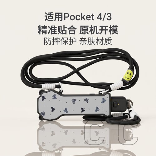 适用DJI大疆pocket4保护壳黑手绳
