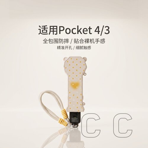 适用DJI大疆pocket4保护壳手绳