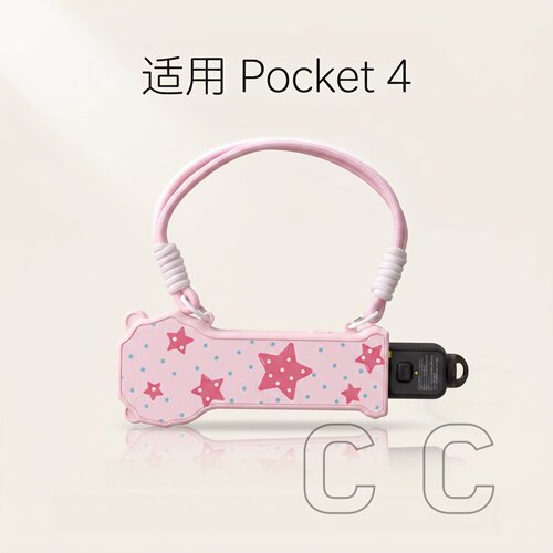 适用DJI大疆pocket4保护壳五角星