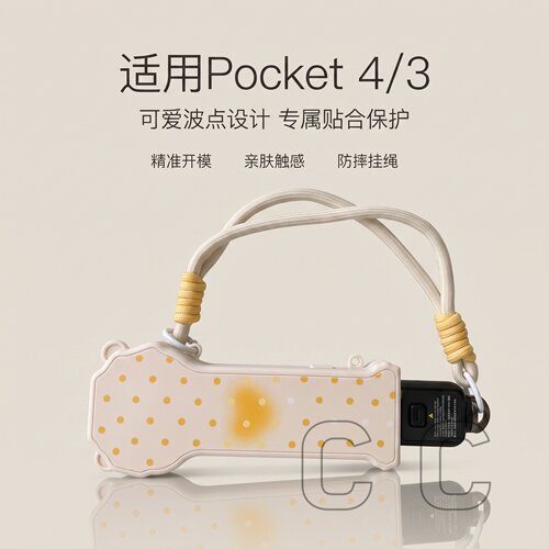 适用DJI大疆pocket4保护壳波点