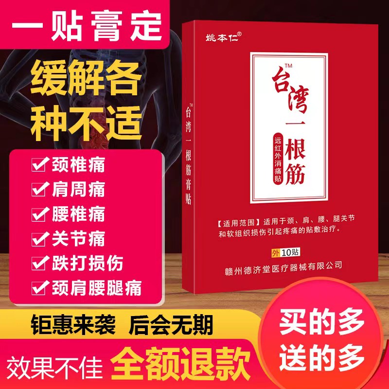 姚本仁肩周痛贴膏腰痛膝盖脚不适贴敷颈椎痛贴肩膀疼痛关节膏药