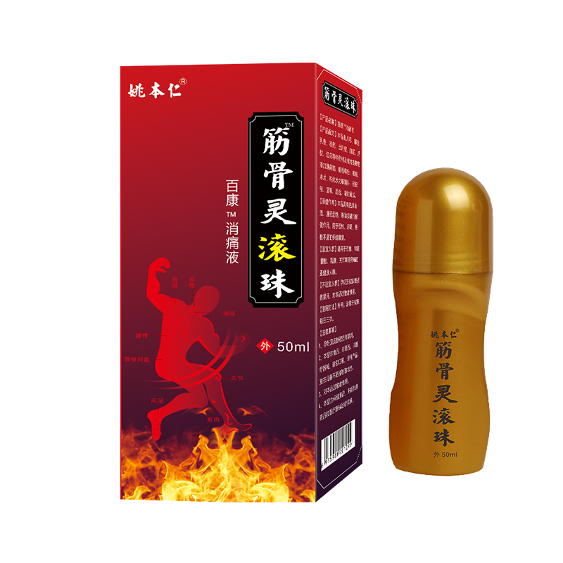 姚本仁筋骨靈滾珠抑菌液頸椎膝蓋貼肩周關(guān)節(jié)腰椎間盤不適旗艦店