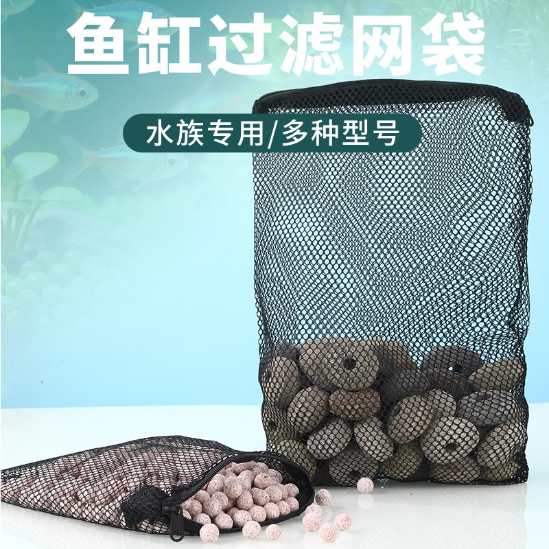 鱼缸装滤材网袋水族专用尼龙拉链活性炭陶瓷环过滤袋网兜袋子