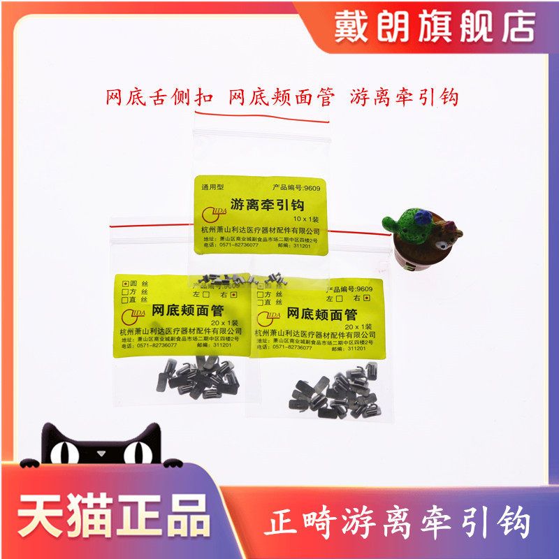 牙科游离钩 舌侧扣 颊面管 游离牵引钩 正畸材料 游离钩 通用型