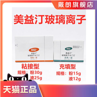 牙科材料 沪鸽美益汀玻璃离子水门汀齿科充填I型 粘结型玻璃离子