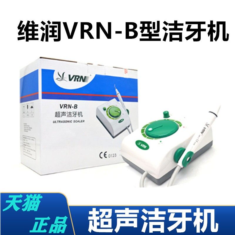 牙科维润a8自动供水洁牙机 b型洁牙机超声波洗牙机牙结石清洁牙面
