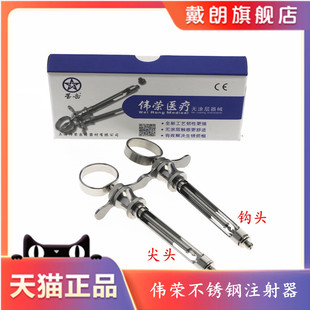 牙科伟荣不锈钢注射器 碧蓝 碧兰注射器 必兰 麻斯康杜尼 口腔