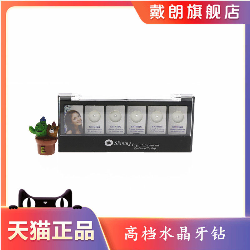 牙科口腔材料进口水晶牙饰牙钻闪亮牙齿美容亮度高牙齿镶钻