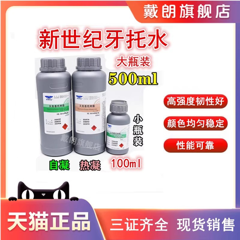 牙科新世纪模型树脂自凝热