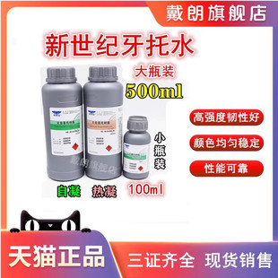 牙科新世纪模型树脂自凝热凝牙托水 基托材料 义齿加工厂牙科材料