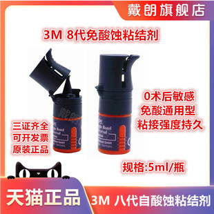牙科美国3M进口光固化树脂粘结剂8代免酸蚀粘结剂 八代树脂粘结剂