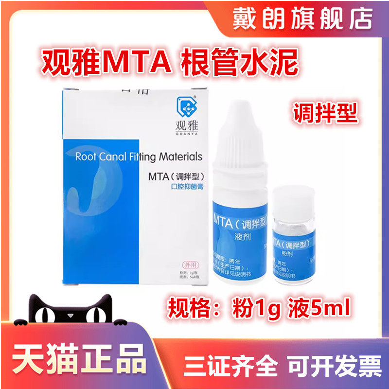 观雅MTA 根管水泥 根管充填抑菌糊剂正品口腔科牙科 齿科材料包邮