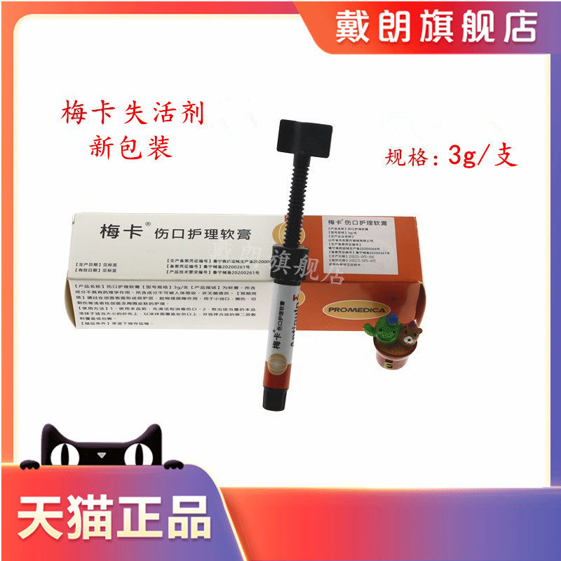 牙科材料德国梅卡失活剂 无砷失活剂 牙科失活剂 进口失活剂