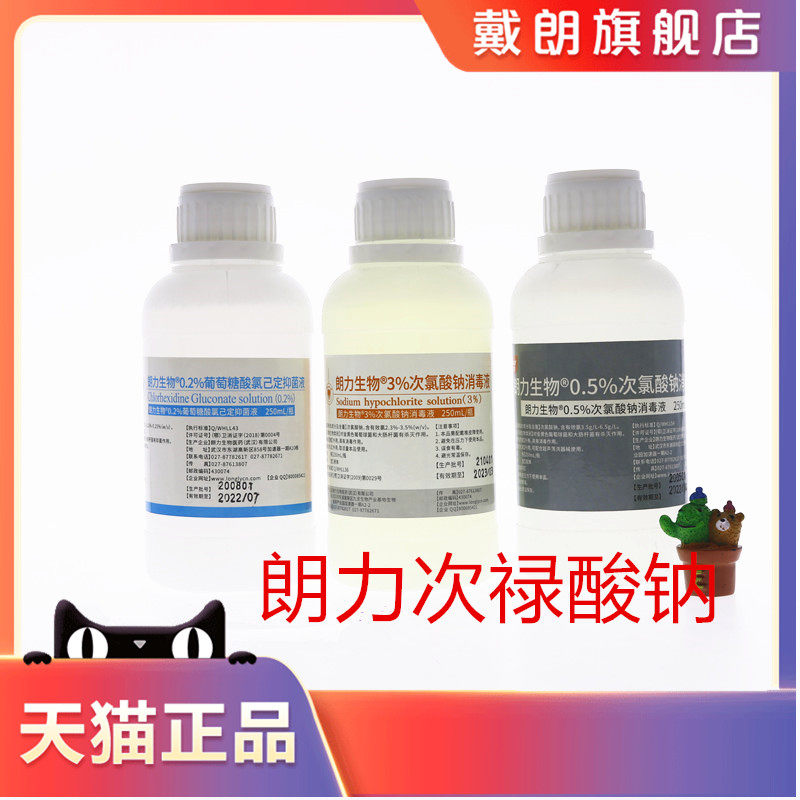 武汉朗力生物 次氯酸钠溶液次氯酸纳1% 3% 牙科口腔材料齿科器械