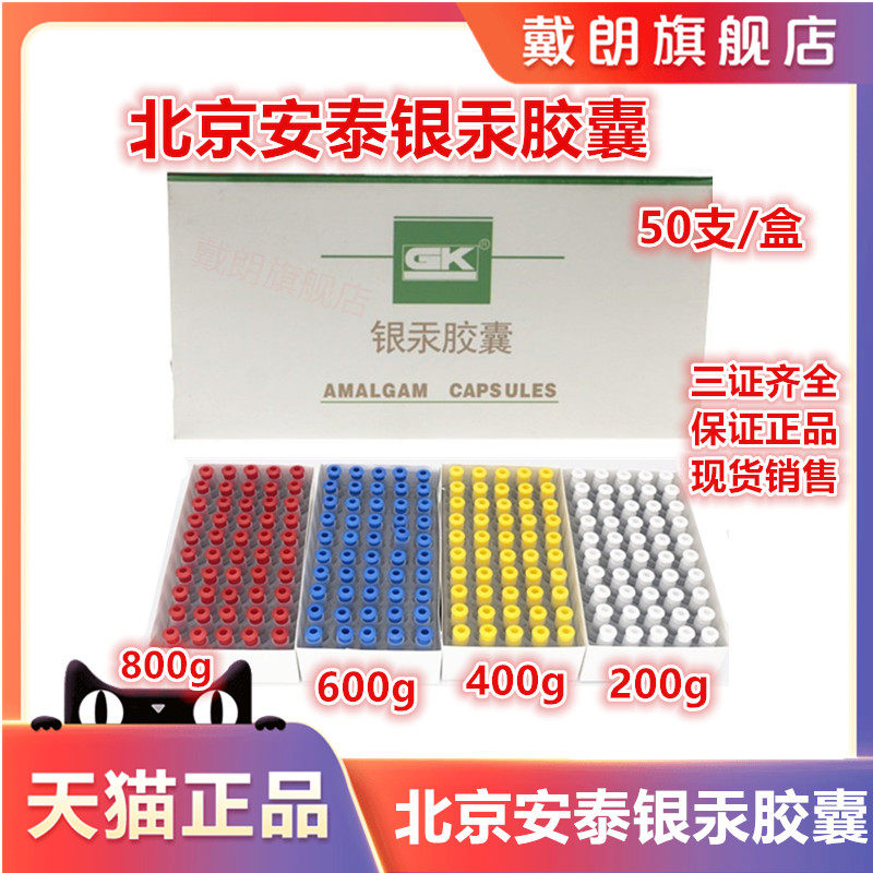 牙科安泰 银汞胶囊 200克400克600克800克银汞合金胶囊口腔材料