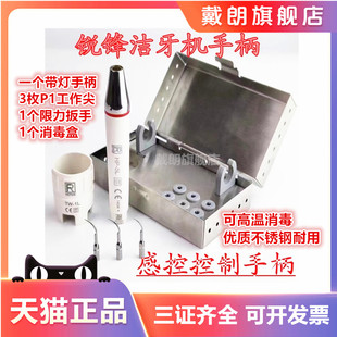 牙科锐锋洁牙机手柄感控套装 啄木鸟配件工作尖刀头消毒盒HP-5L
