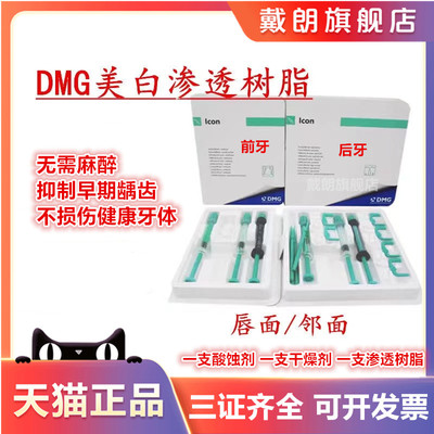牙科dmg渗透树脂前后美白