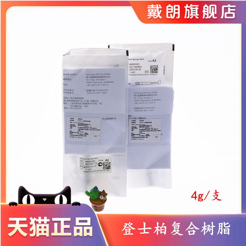 登士柏dentsply spectrum03tph3光固化复合树脂 牙科材料齿科树脂