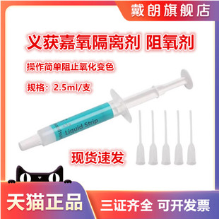 牙科材料 义获嘉氧隔离剂 阻氧剂 缝隙封闭糊剂 美白阻氧剂 口腔