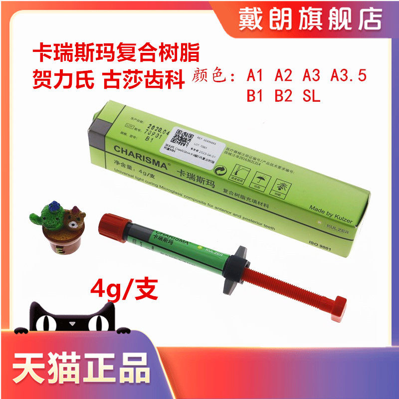 牙科材料贺利氏卡瑞斯玛前后牙光固化复合树脂a1a2a3a3.5slb1b2色