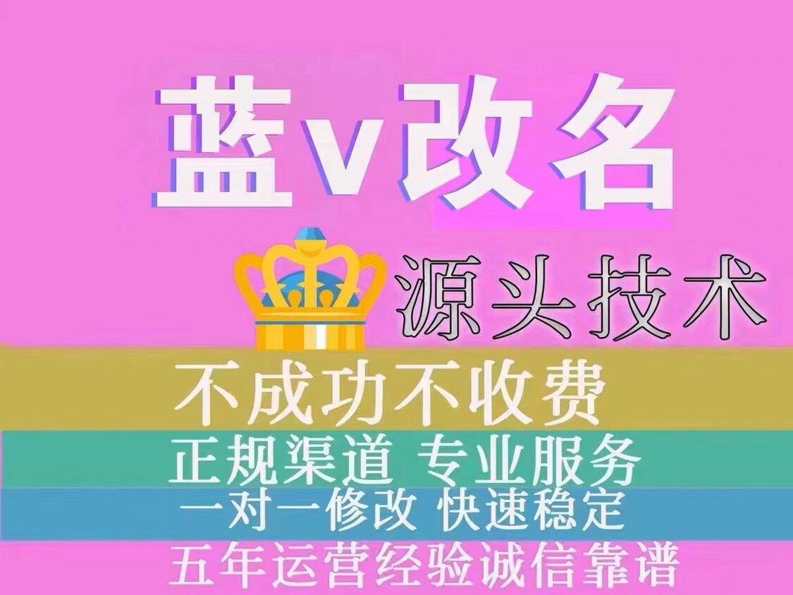 抖音蓝v改名 抖音蓝v改主体 设计素材/源文件