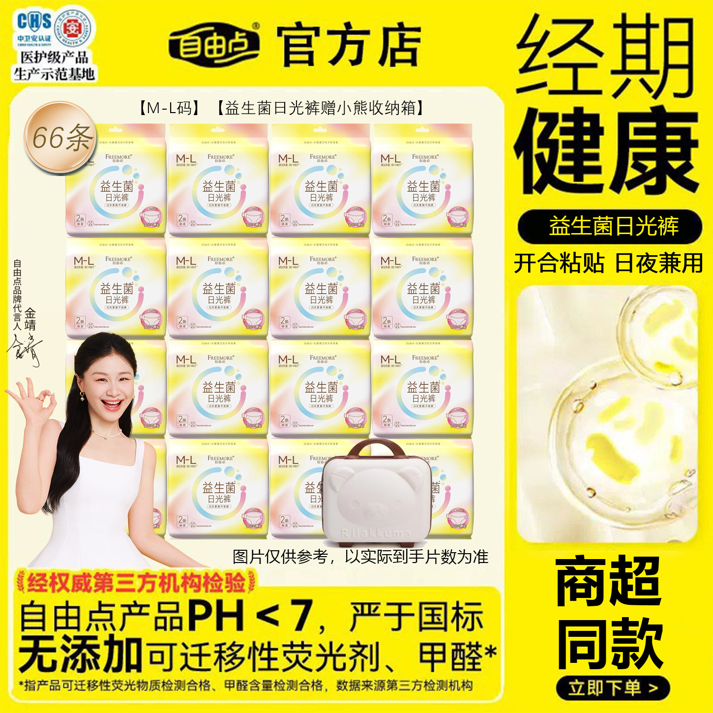 【商超同款】自由点益生菌日光裤M-L码日用开合式安睡裤薄姨妈巾,洗护清洁剂/卫生巾/纸/香薰,安睡裤/安心裤,淘宝优惠券,粉丝福利购,淘宝优惠卷