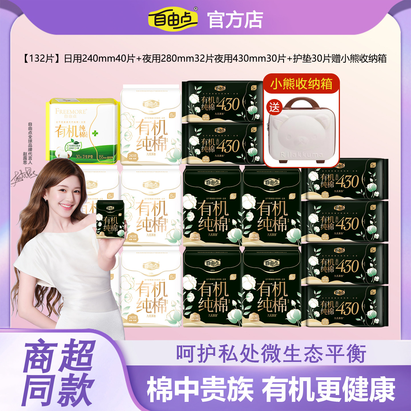 【商超同款】自由点有机纯棉卫生巾100%纯棉姨妈巾日用夜用组合装