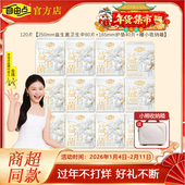 姨妈巾 日用卫生巾250商超同款 官方正品 自由点益生菌pro旗舰款