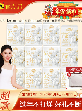 【官方正品】自由点益生菌pro旗舰款日用卫生巾250商超同款姨妈巾