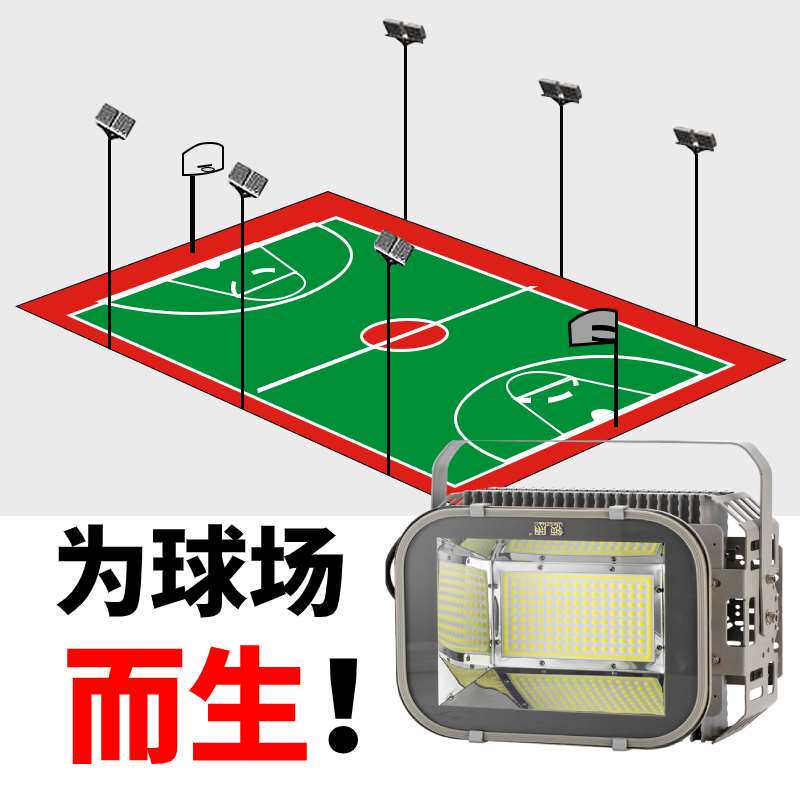 室外篮球场照明灯户外防水超亮球场射灯广场球馆led大功率投光灯