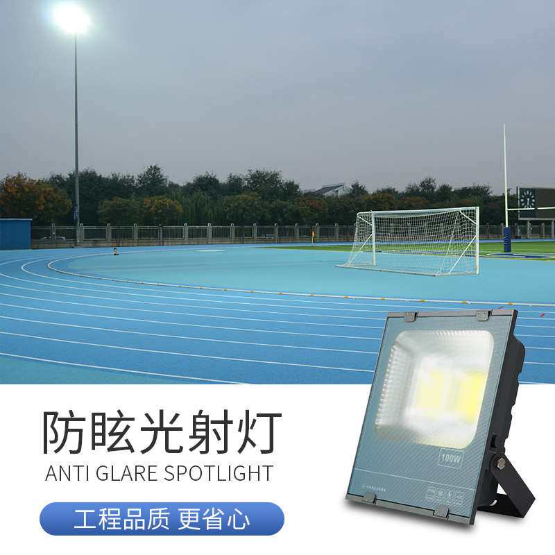 室外球场照明灯羽毛球馆灯防眩目篮球场灯光led投光灯室内射灯
