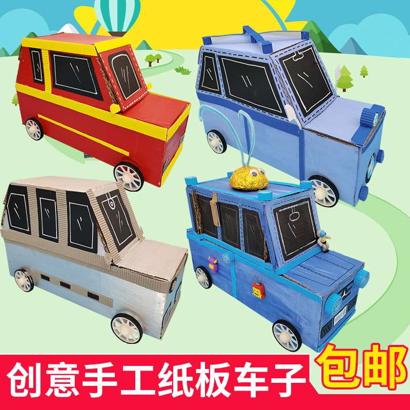 儿童手工制作变废为宝创意纸板纸箱小汽车制作幼儿园diy小材料包
