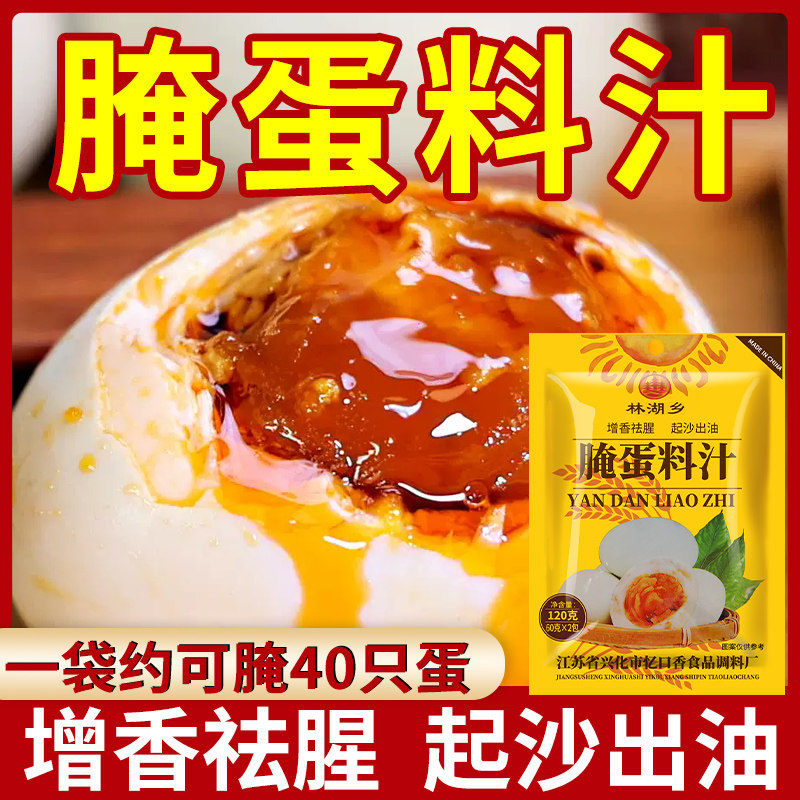 腌蛋料汁腌制咸鸡蛋茶叶蛋卤蛋皮蛋变蛋调料沙流油咸鸭蛋腌料袋装,粮油调味/速食/干货/烘焙,酱类调料,淘宝优惠券,粉丝福利购,淘宝优惠卷