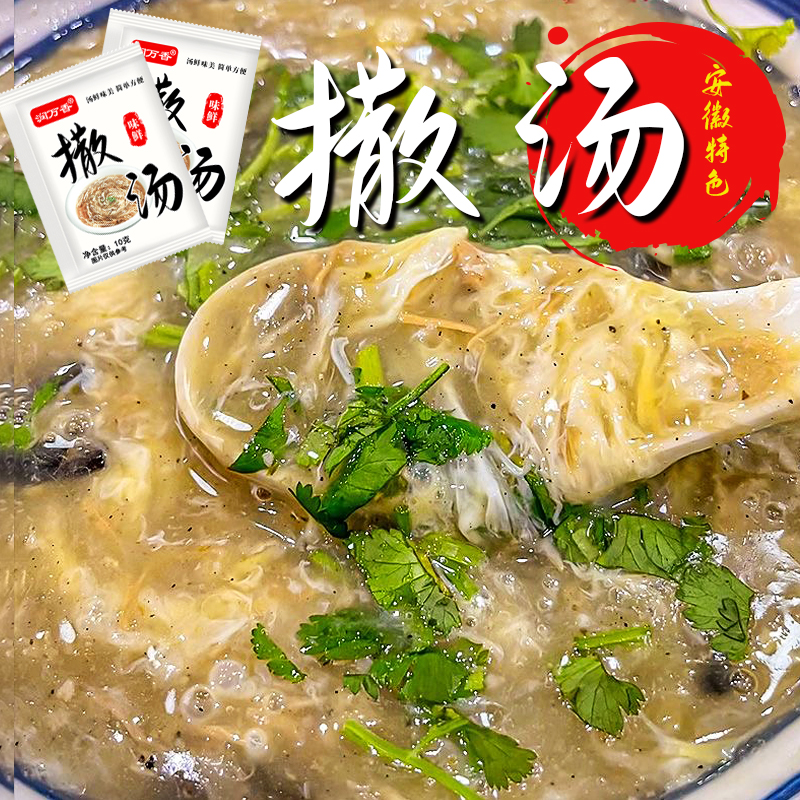 撒汤安徽特产沙汤宿州胡辣汤鸡蛋茶早餐汤羹速食汤袋装家用装 粮油调味/速食/干货/烘焙 速食汤 原图主图