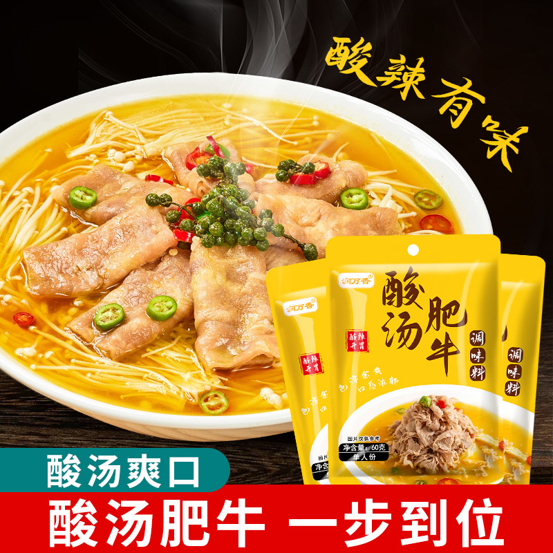 润万香酸汤肥牛调料酸汤鱼调味料包番茄酸汤酱鱼汤料理包家用袋装