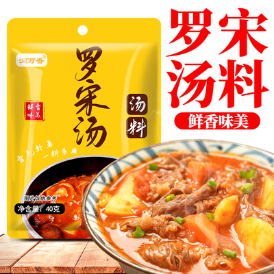 罗宋汤底料开胃方便速食汤包即食汤香菇汤牛肉羹调味料家用汤底料