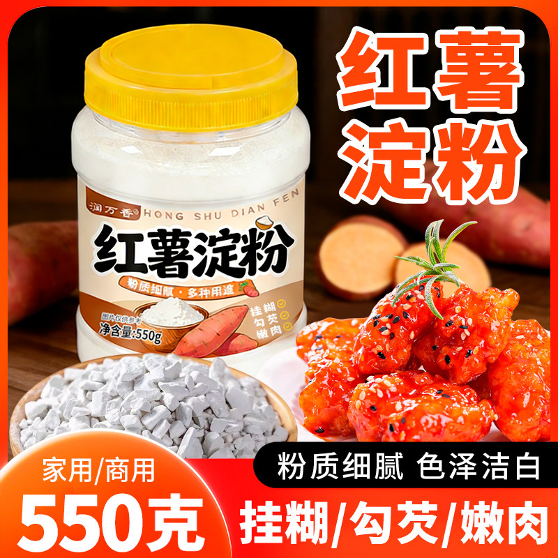 润万香手工红薯淀粉家用勾芡粉图片