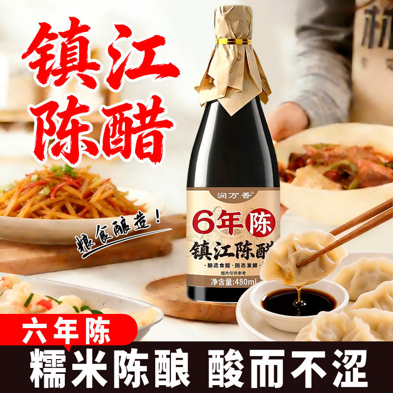 镇江陈醋六年食用醋凉拌醋汁酿造食醋老陈醋家用点蘸水调料瓶装