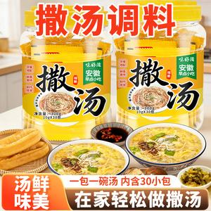 味好滋撒汤油茶鸡丝早餐鸡蛋撒汤