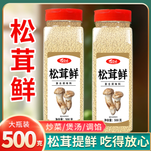 松茸鲜调味料代替鸡精味精盐炒菜煲汤家用瓶装菌菇粉鲜蔬粉家庭装
