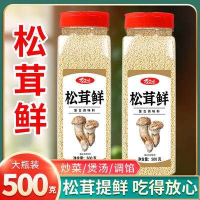 松茸鲜调味料代替鸡精味精盐炒菜煲汤家用瓶装菌菇粉鲜蔬粉家庭装