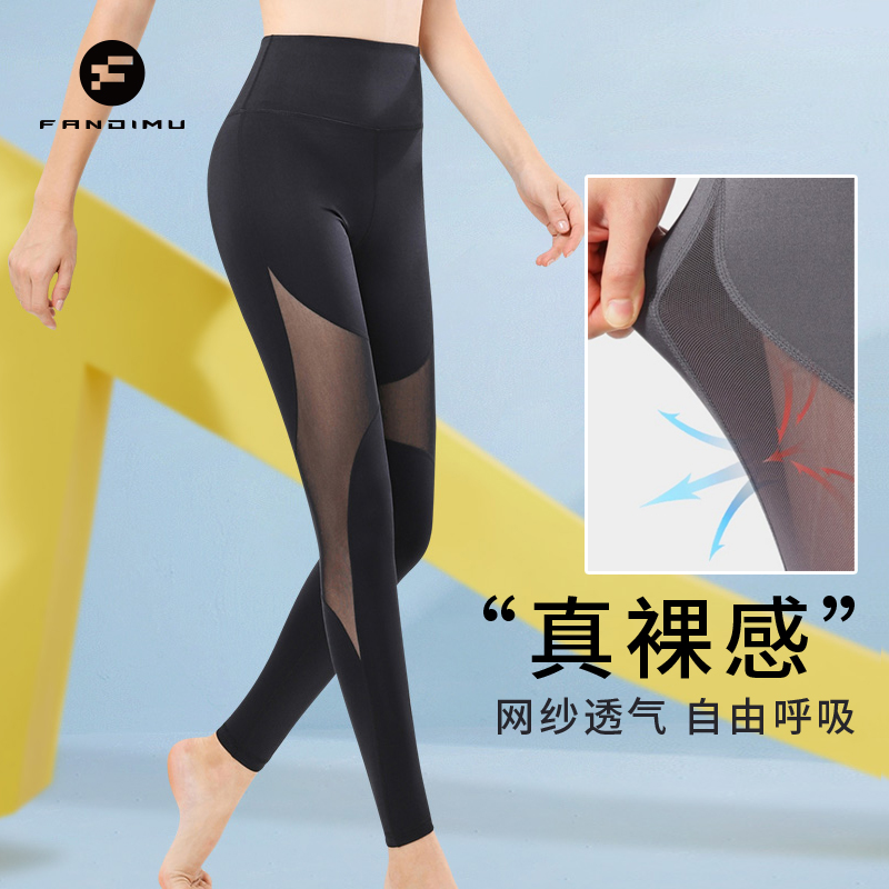 范迪慕网纱瑜伽夏薄款裤女紧身