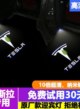适用于特斯拉modely迎宾灯modelx/s焕新3车门投影灯改装饰照地灯