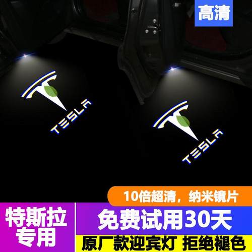 适用于特斯拉modely迎宾灯modelx/s焕新3车门投影灯改装饰照地灯