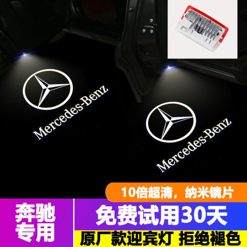 适用于奔驰迎宾灯新c级e级a级c260l/e300l车门投影glc改装glb氛围