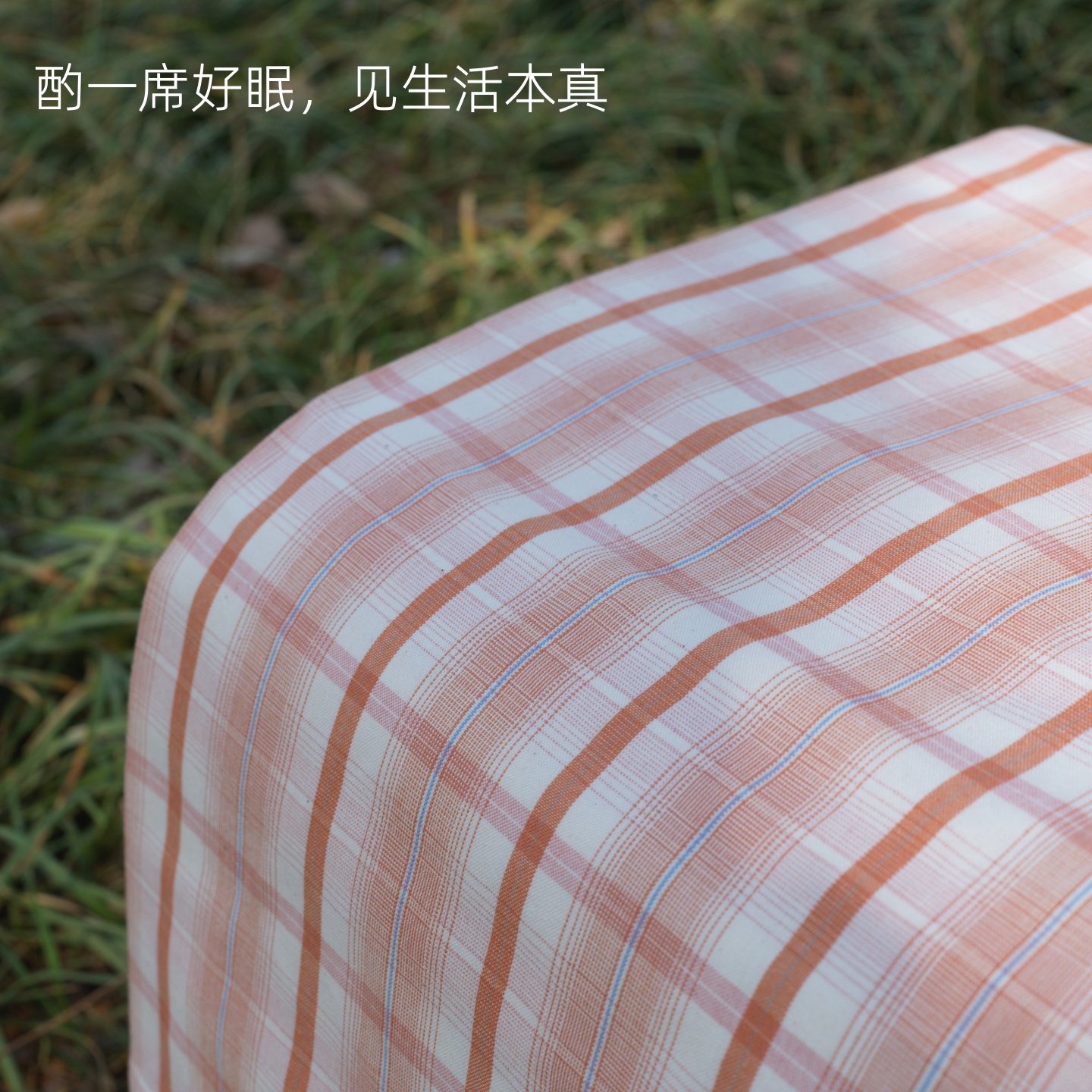 “中兴昌家纺”酌见套件|精织粗布方格套件时尚简约健康吸汗舒适