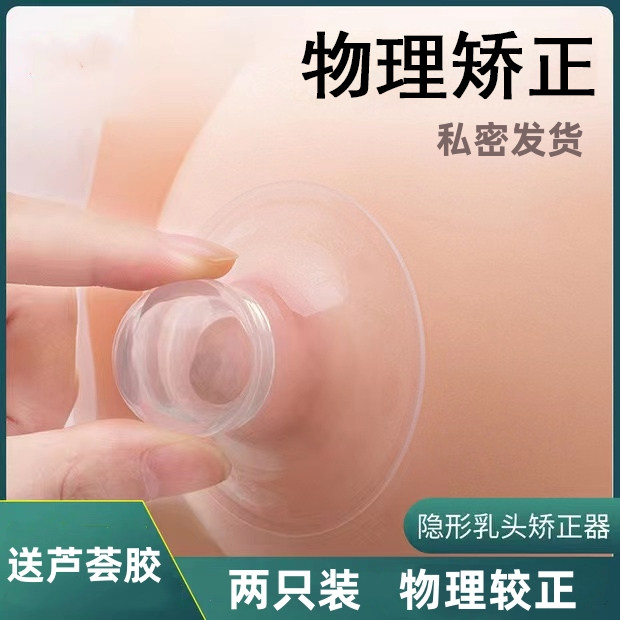 乳头矫正器内陷凹陷扁平短小奶头牵引器少女孕产妇学生纠正吸引器